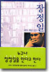 장정일 화두, 혹은 코드