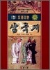 청 모종강본 삼국지 (상)