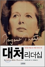 대처 리더십
