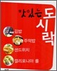 맛있는 도시락
