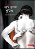 여장 남자와 살인자