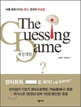 The Guessing Game 게싱게임