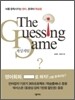 The Guessing Game 게싱게임