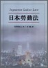 일본노동법