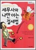 세무사와 나만 아는 절세법