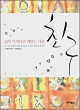 친구