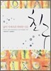 친구