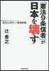 「憲法9條信者」が日本を壞す 進化心理學