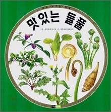 맛있는 들풀