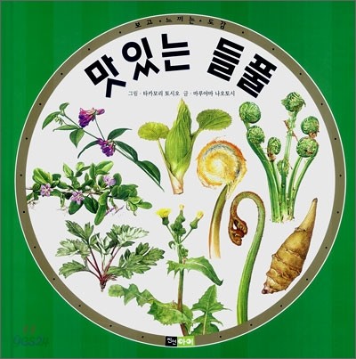 맛있는 들풀