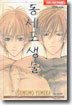 동세포 생물