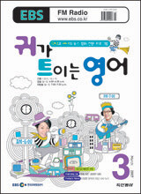 EBS 라디오 귀가 트이는 영어 (월간) : 3월 [2007]