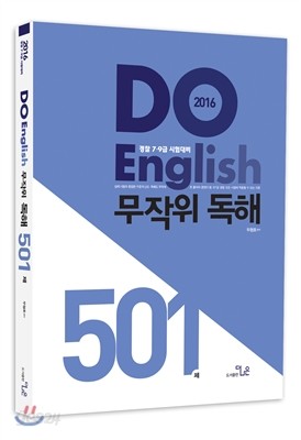 2016 두형호 DO English 무작위 독해 501