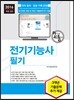 2016 전기기능사 필기