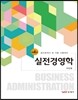 실전 경영학
