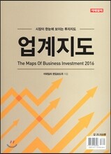 업계지도 2016