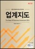 업계지도 2016