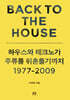 Back to the House