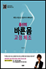 몸신의 바른 몸 교정 체조