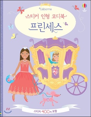 스티커 인형 코디북 프린세스