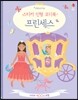스티커 인형 코디북 프린세스