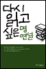 다시 읽고 싶은 명연설