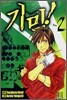 기믹! (Gimmick!) 2