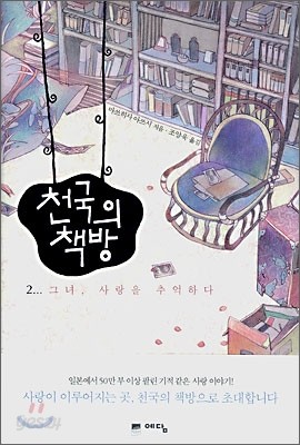 천국의 책방 2