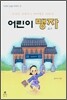 어린이 맹자