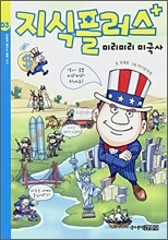 미리미리 미국사