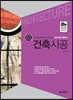 건축시공