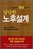 남보다 10년 먼저 당당한 노후설계