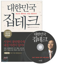 대한민국 집테크