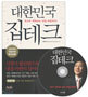 대한민국 집테크