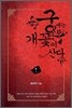 궁에는 개꽃이 산다 1