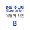 슈퍼 주니어 (B형) : SM 이달의 사진