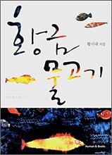 황금 물고기