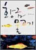 황금 물고기