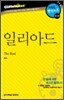 일리아드