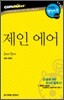 제인 에어