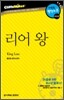 리어왕