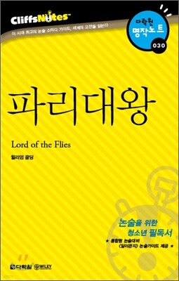 파리대왕