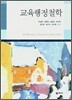 교육 행정철학