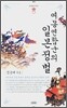 여몽연합군의 일본정벌