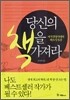당신의 책을 가져라