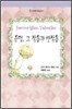 운명, 그 작용과 반작용