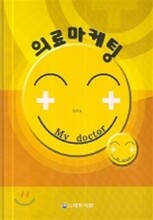 의료마케팅