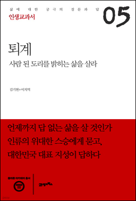 인생교과서 퇴계