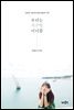 우리는 지구별 어디쯤