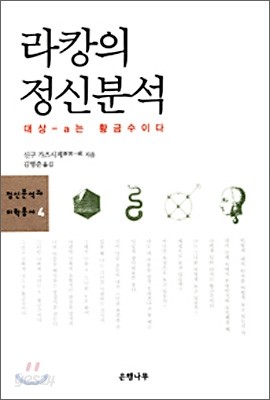 라캉의 정신분석